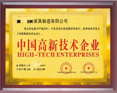 企業(yè)榮譽數(shù)字化升級 線上可查《中國高新技術(shù)產(chǎn)品》證書辦理全流程